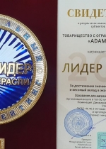 Лидер отрасли 2021