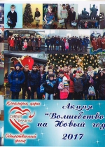 Акция Волшебство на Новый год