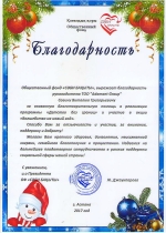 Акция Волшебство на Новый год